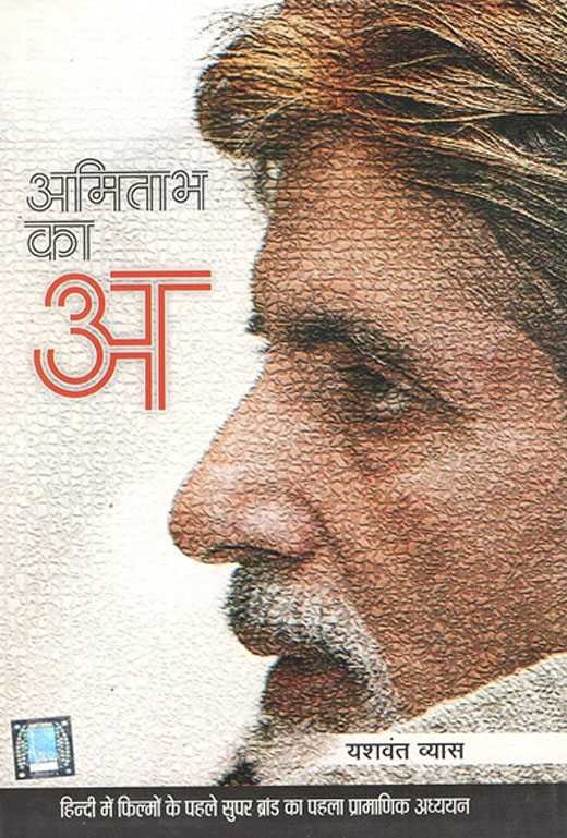 Amitabh Ka A B