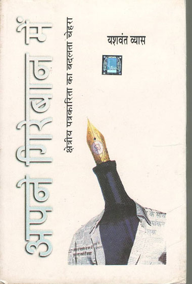 Apne gireban mein book