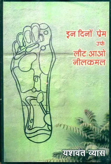 in dino prem urf laut aao nilkamal book